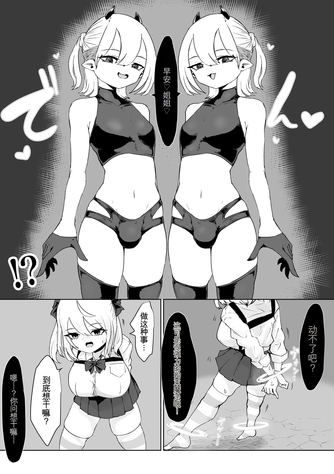 [Dendou Monaka] Meikyuu de Tsukamatte…[中国翻译][战舰世界海猴个人汉化] изображение № 8