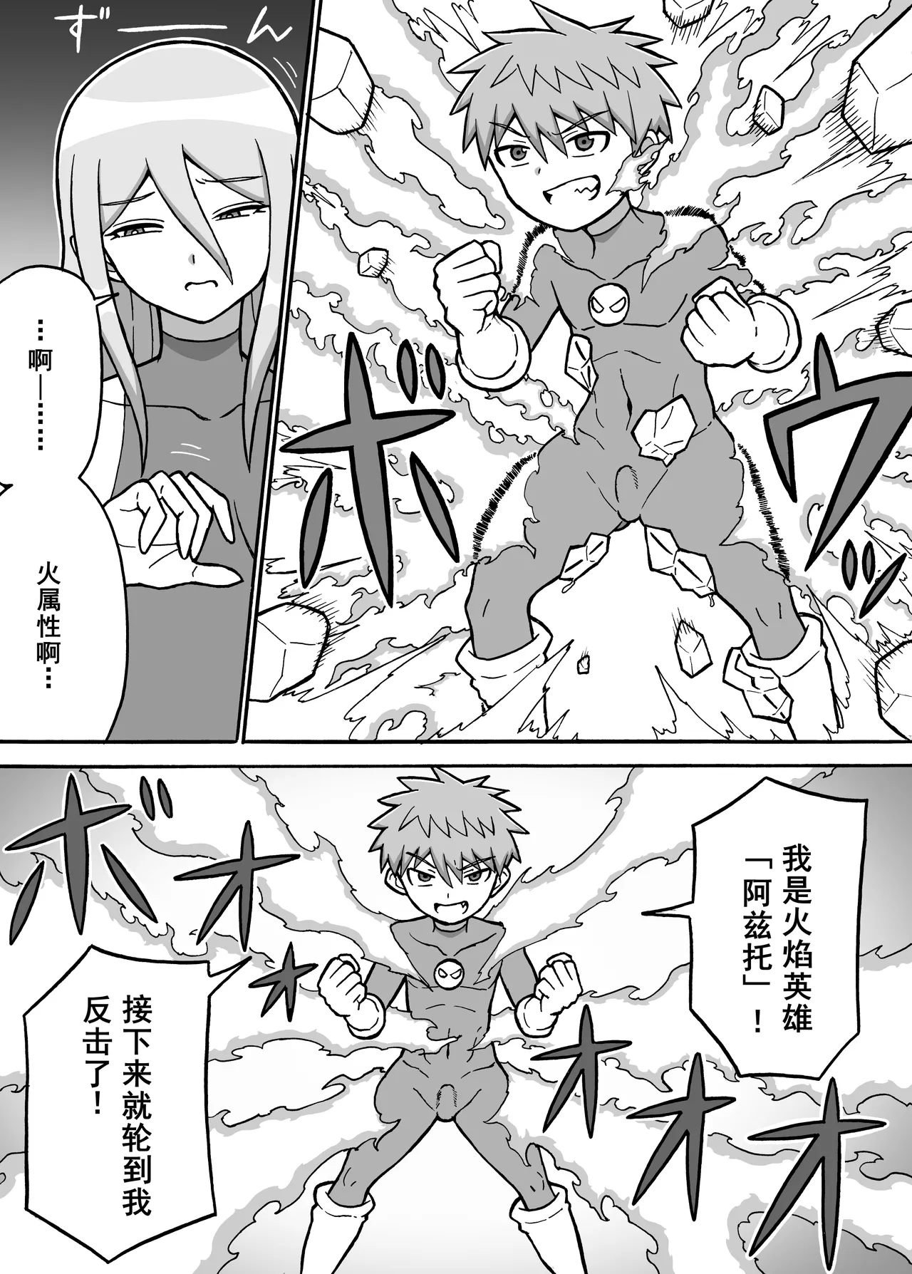 [さがのためのさーが (らとぉ)] ヒーロー全滅記録 6[廉价汉化组] 6eme image