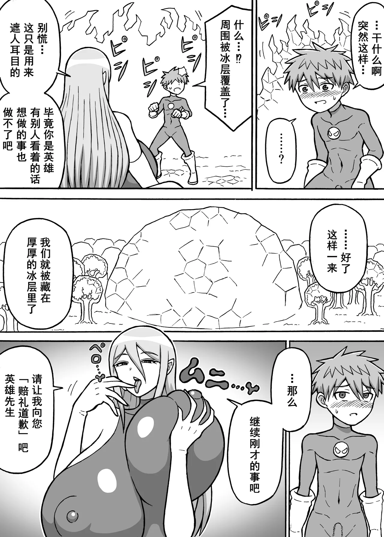 [さがのためのさーが (らとぉ)] ヒーロー全滅記録 6[廉价汉化组] 8eme image