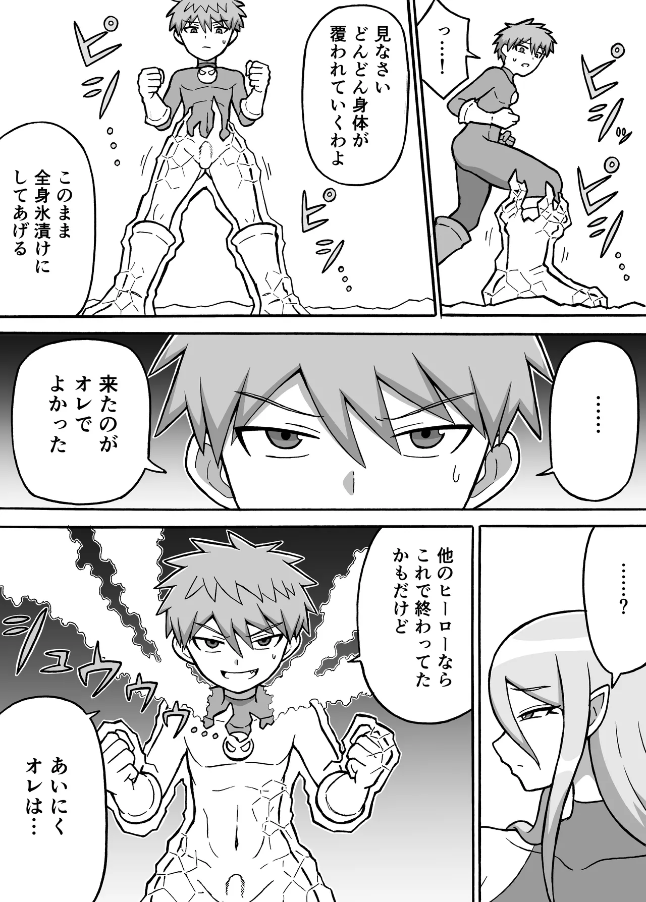 [さがのためのさーが (らとぉ)] ヒーロー全滅記録 6 5eme image