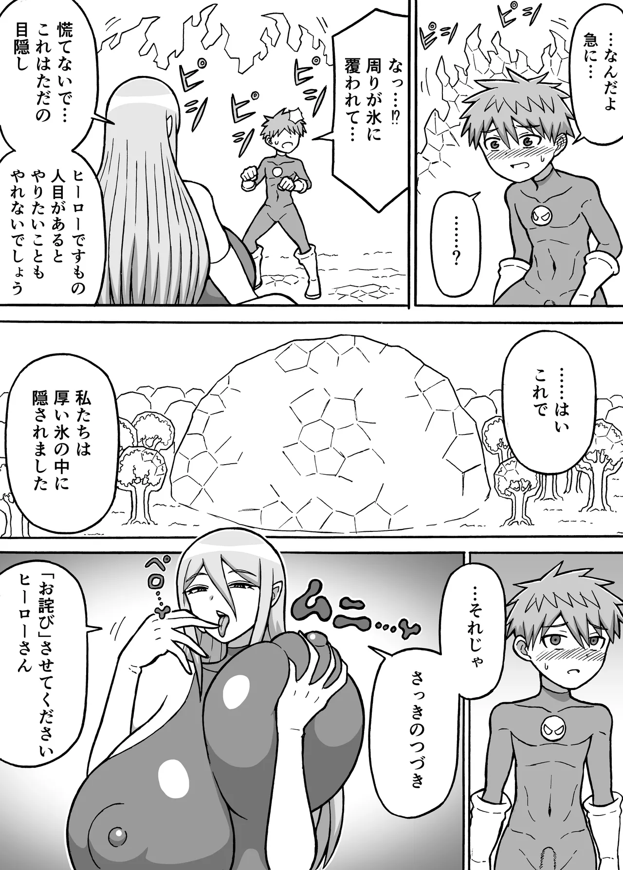 [さがのためのさーが (らとぉ)] ヒーロー全滅記録 6 8eme image