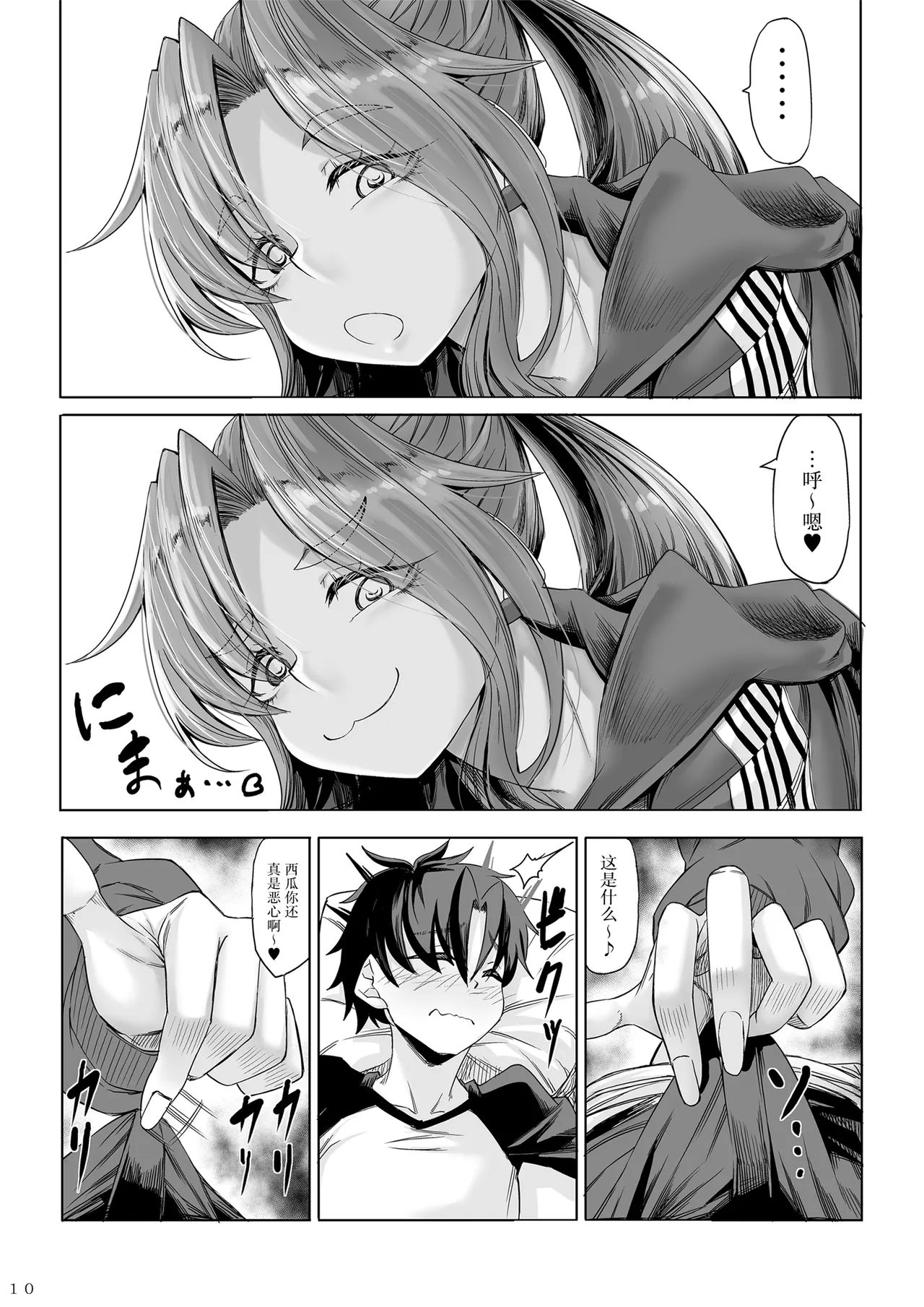 [Nanakorobi Yaoki (kinntarou)] Shinchou 211 cm no Jirai-kei Joshi ni Nerawarete mou Nigerarenai Bangaihen [Chinese] [Digital] Bildnummer 9