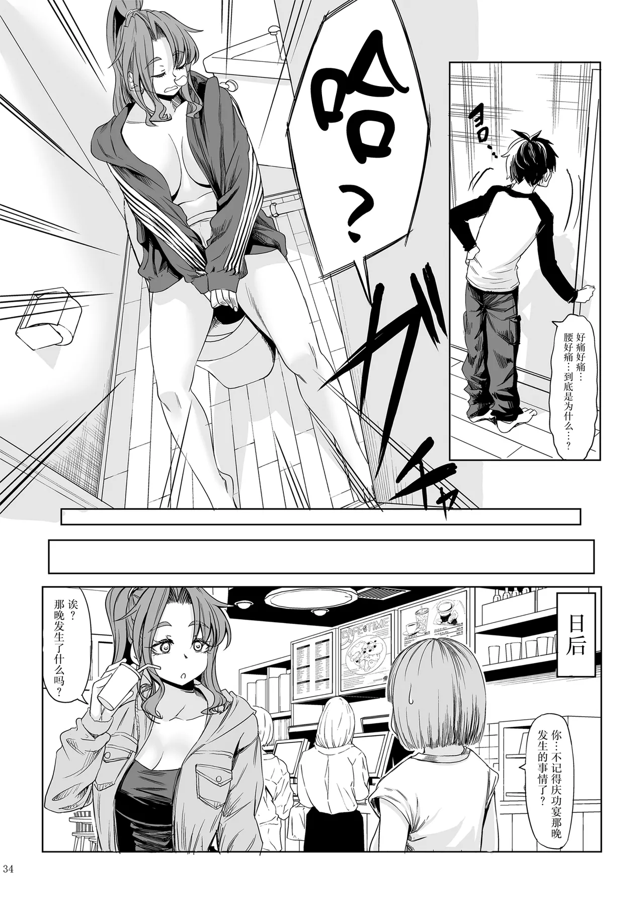 [Nanakorobi Yaoki (kinntarou)] Shinchou 211 cm no Jirai-kei Joshi ni Nerawarete mou Nigerarenai Bangaihen [Chinese] [Digital] Bildnummer 33