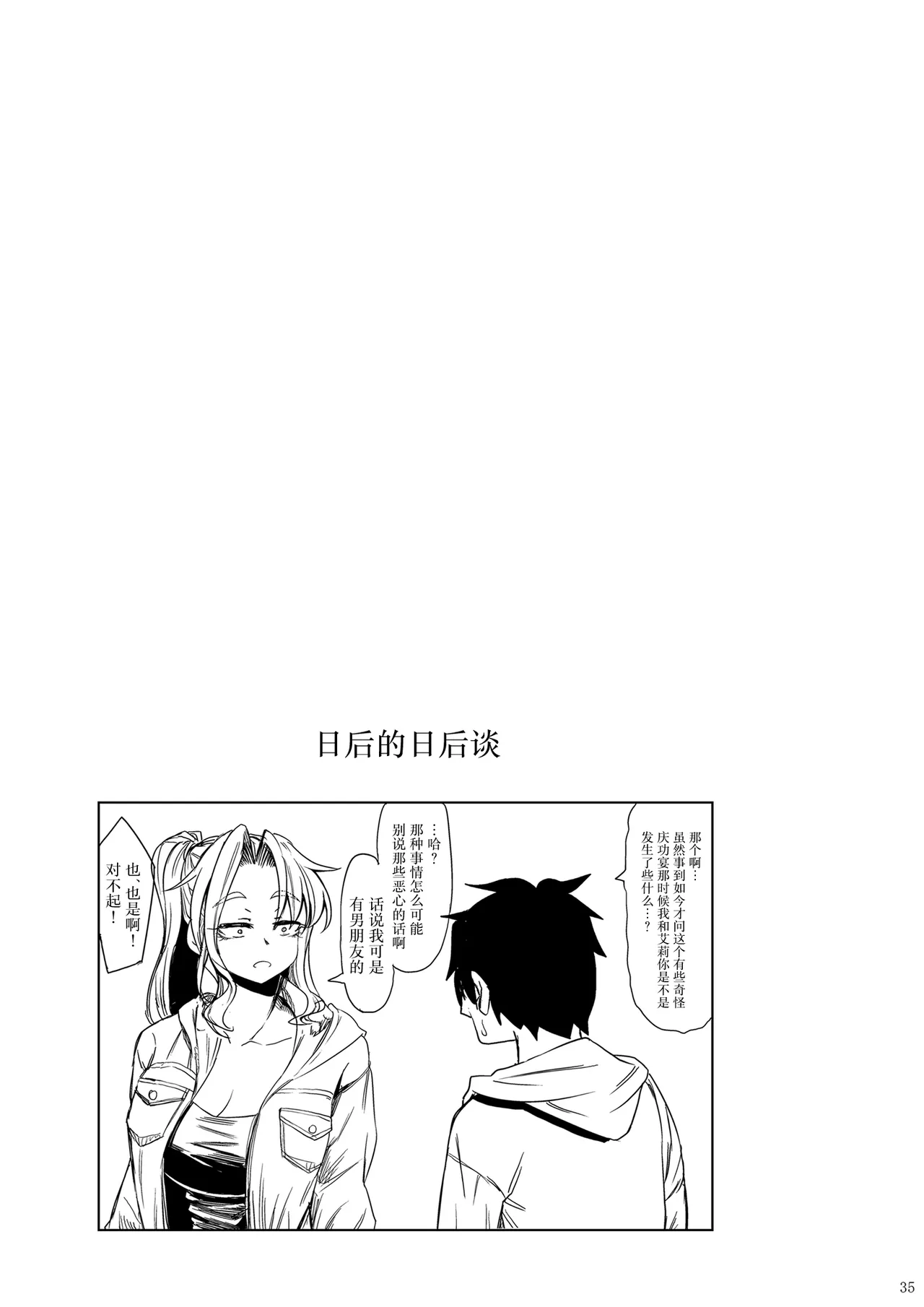 [Nanakorobi Yaoki (kinntarou)] Shinchou 211 cm no Jirai-kei Joshi ni Nerawarete mou Nigerarenai Bangaihen [Chinese] [Digital] Bildnummer 34