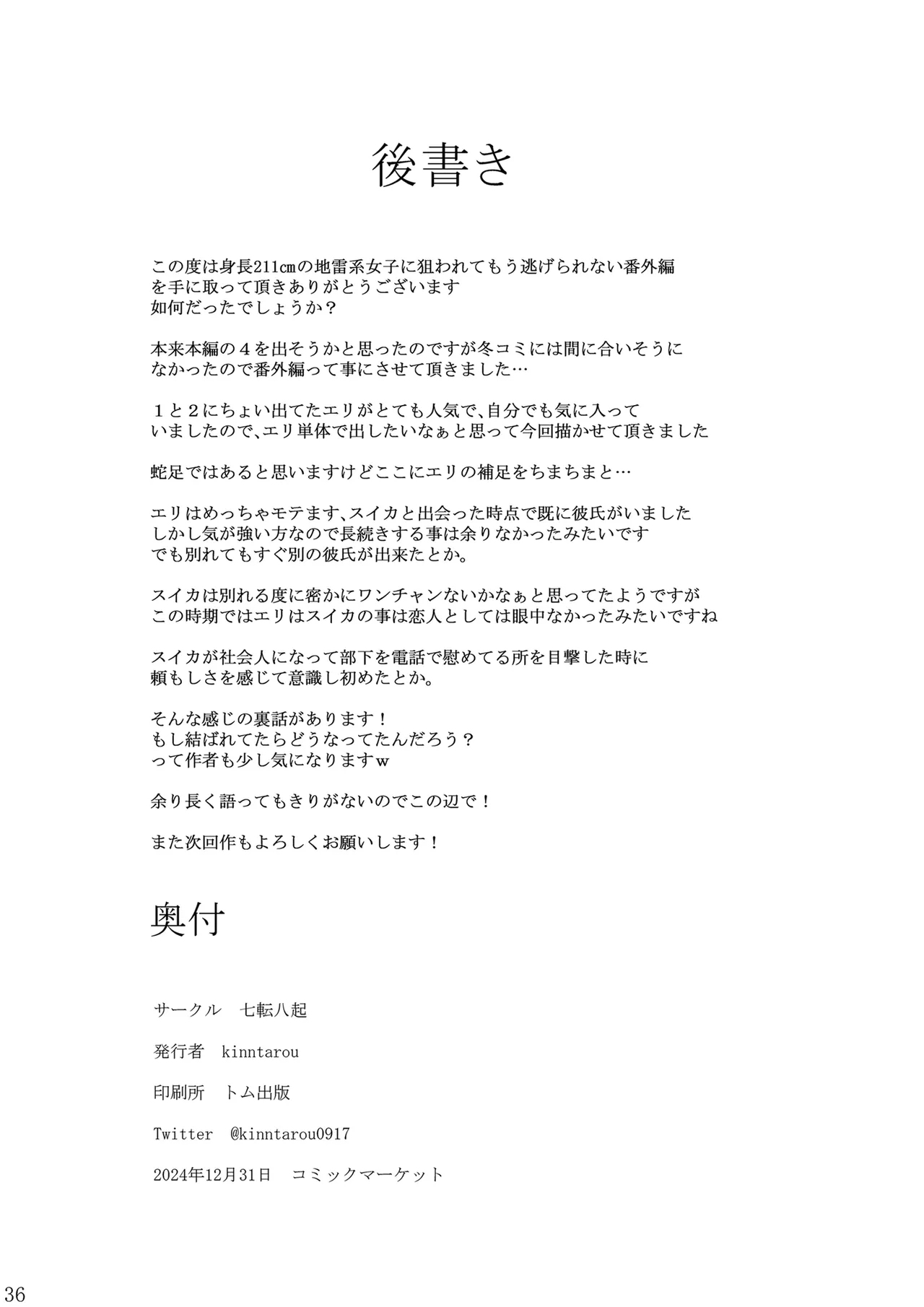 [Nanakorobi Yaoki (kinntarou)] Shinchou 211 cm no Jirai-kei Joshi ni Nerawarete mou Nigerarenai Bangaihen [Chinese] [Digital] Bildnummer 35