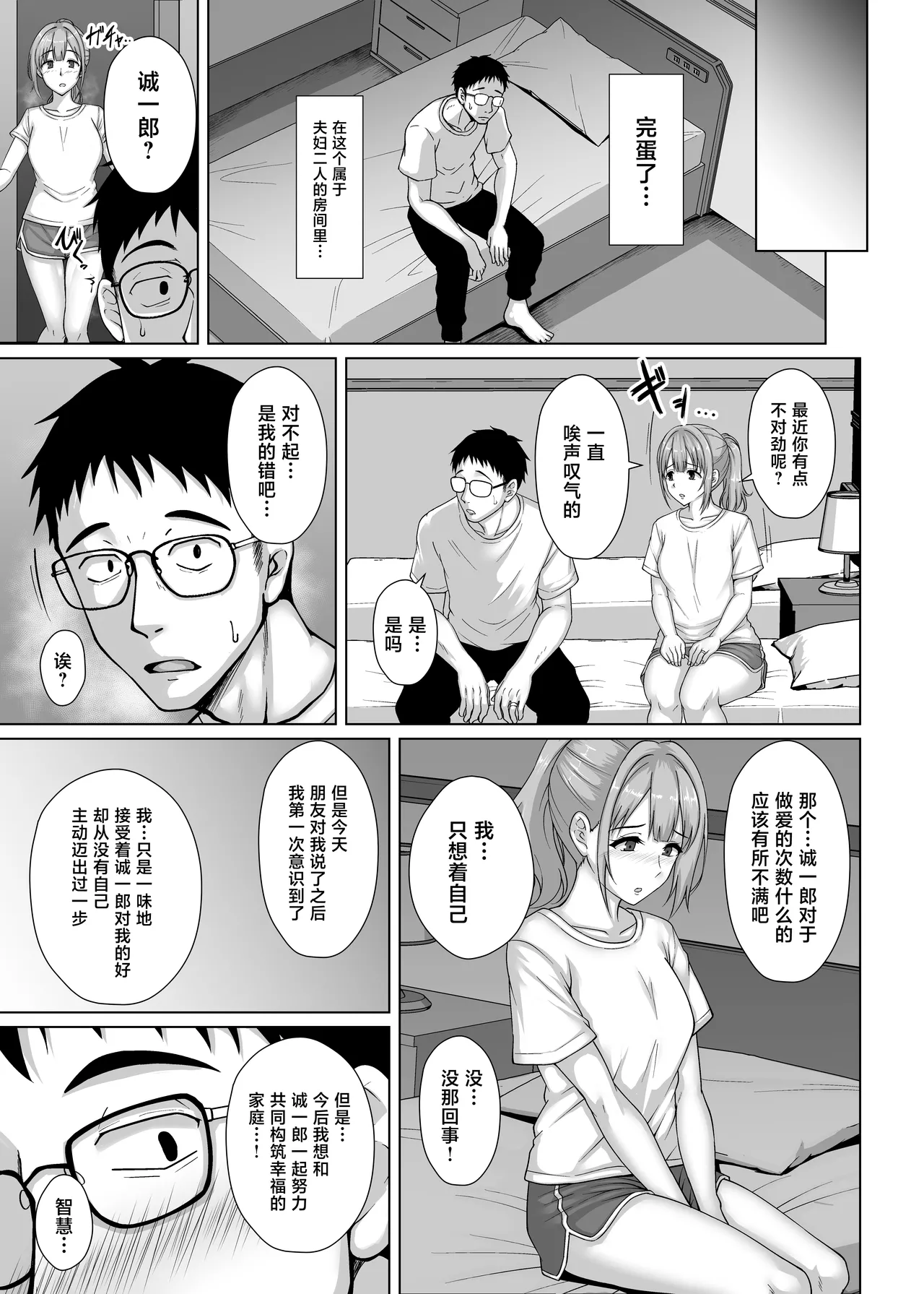 [Taishou Romanesque (Toono Suika)] Watashi, Waruiko desu kara ~Majime da to Omotteita Oshiego ni Yuuwaku sare Tsuma ga Iru noni Gyaku NTR Uwaki Koubi~ [Chinese] image number 24