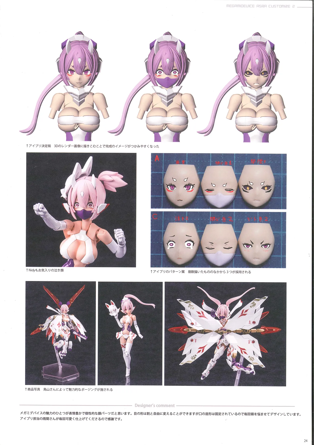 MEGAMI DEVICE ASRA CUSTOMIZE 2 Bildnummer 15