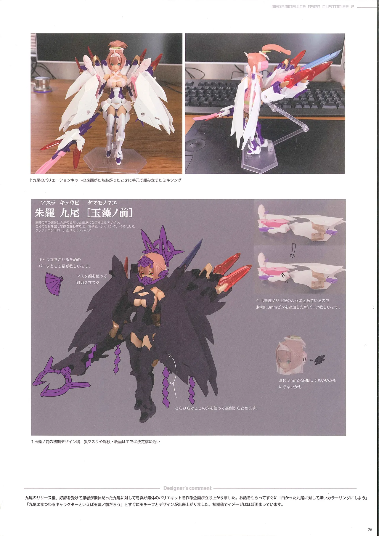 MEGAMI DEVICE ASRA CUSTOMIZE 2 Bildnummer 17