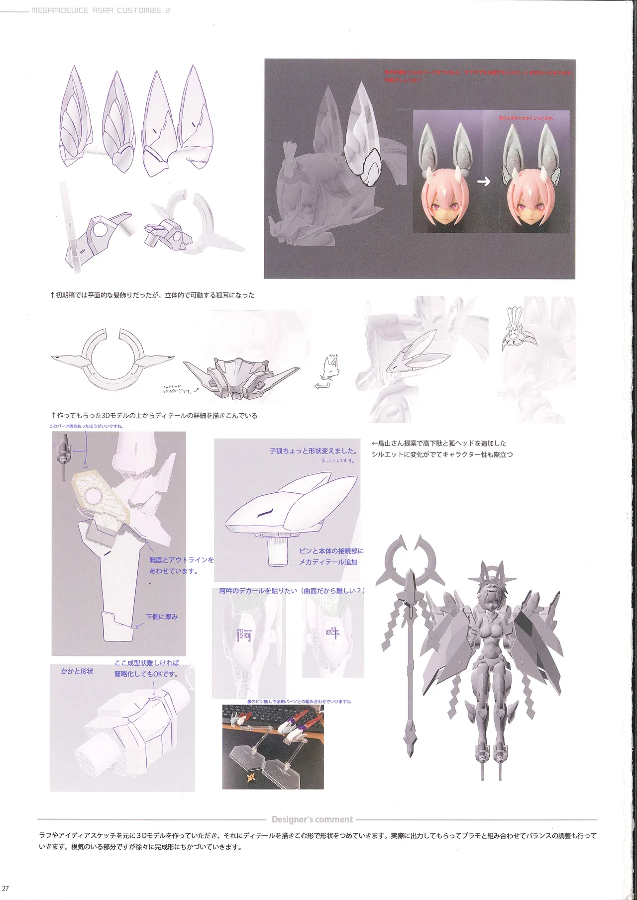 MEGAMI DEVICE ASRA CUSTOMIZE 2 Bildnummer 18