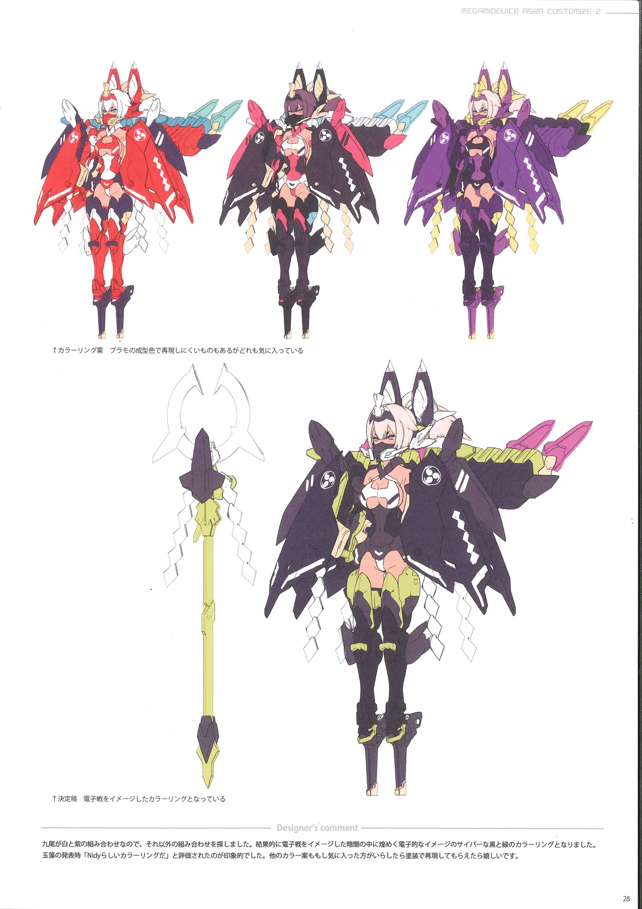 MEGAMI DEVICE ASRA CUSTOMIZE 2 Bildnummer 19