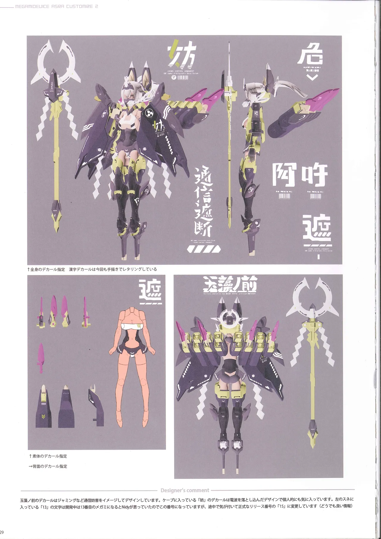 MEGAMI DEVICE ASRA CUSTOMIZE 2 Bildnummer 20