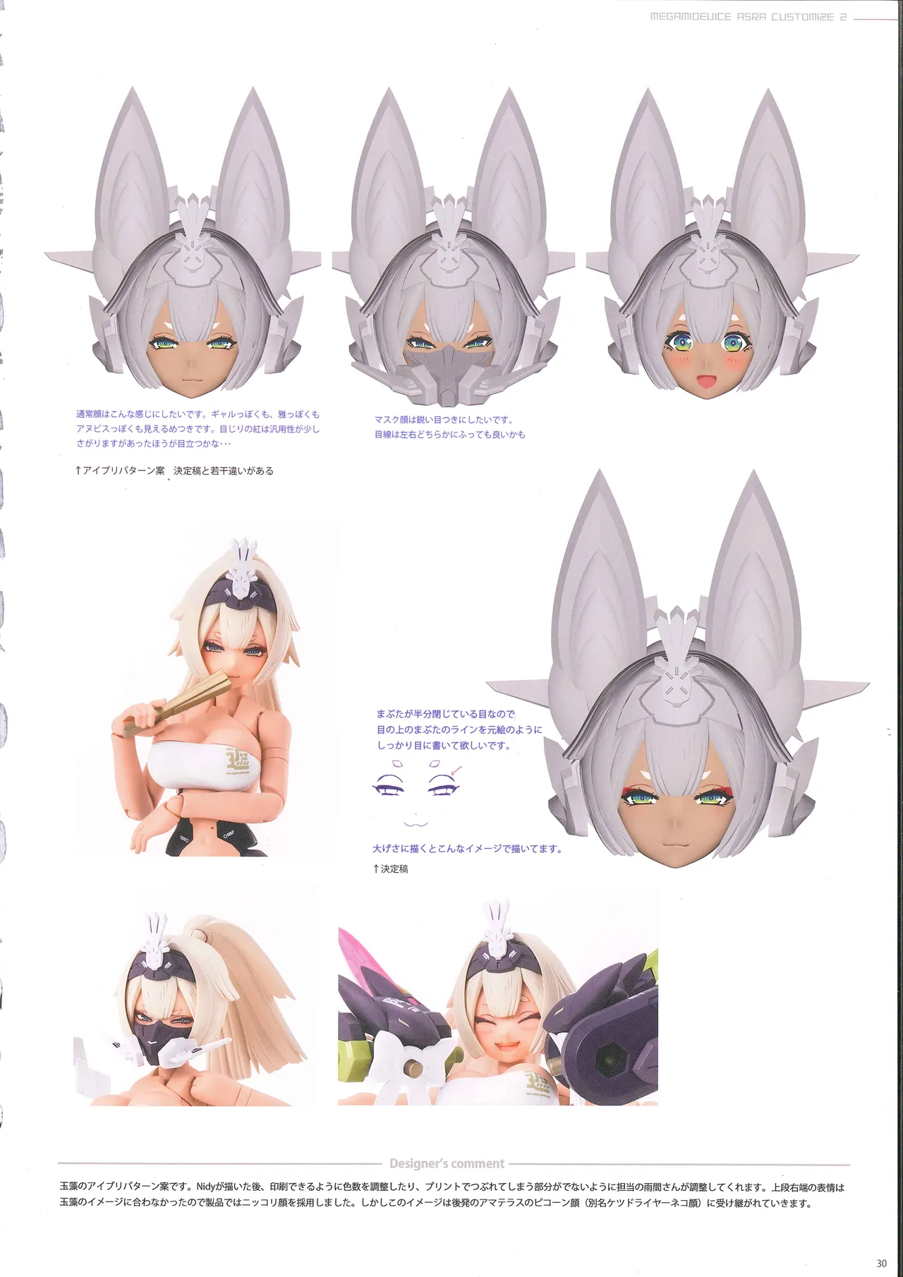 MEGAMI DEVICE ASRA CUSTOMIZE 2 Bildnummer 21