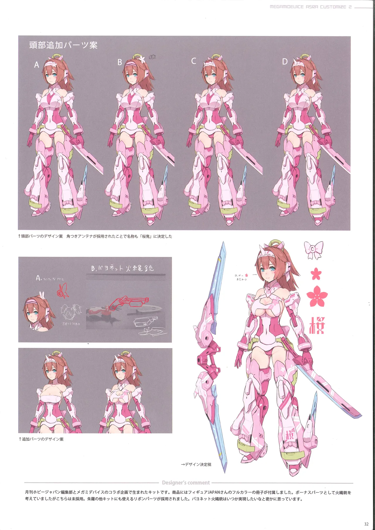 MEGAMI DEVICE ASRA CUSTOMIZE 2 Bildnummer 23