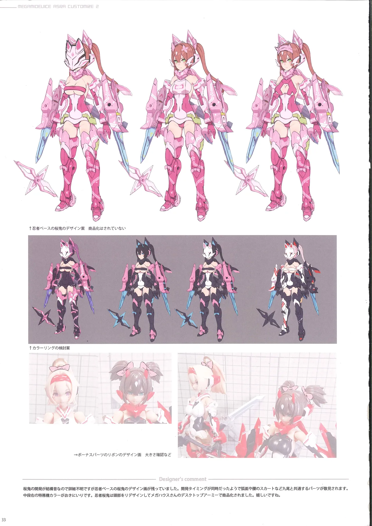 MEGAMI DEVICE ASRA CUSTOMIZE 2 Bildnummer 24