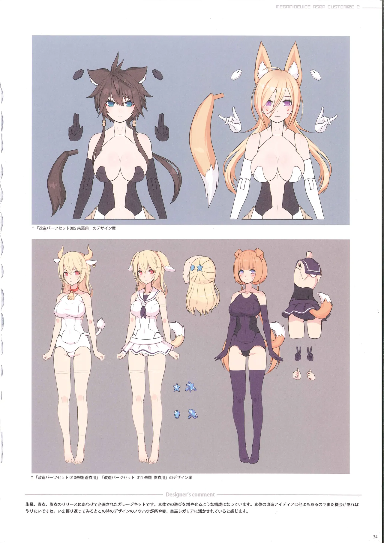 MEGAMI DEVICE ASRA CUSTOMIZE 2 Bildnummer 25