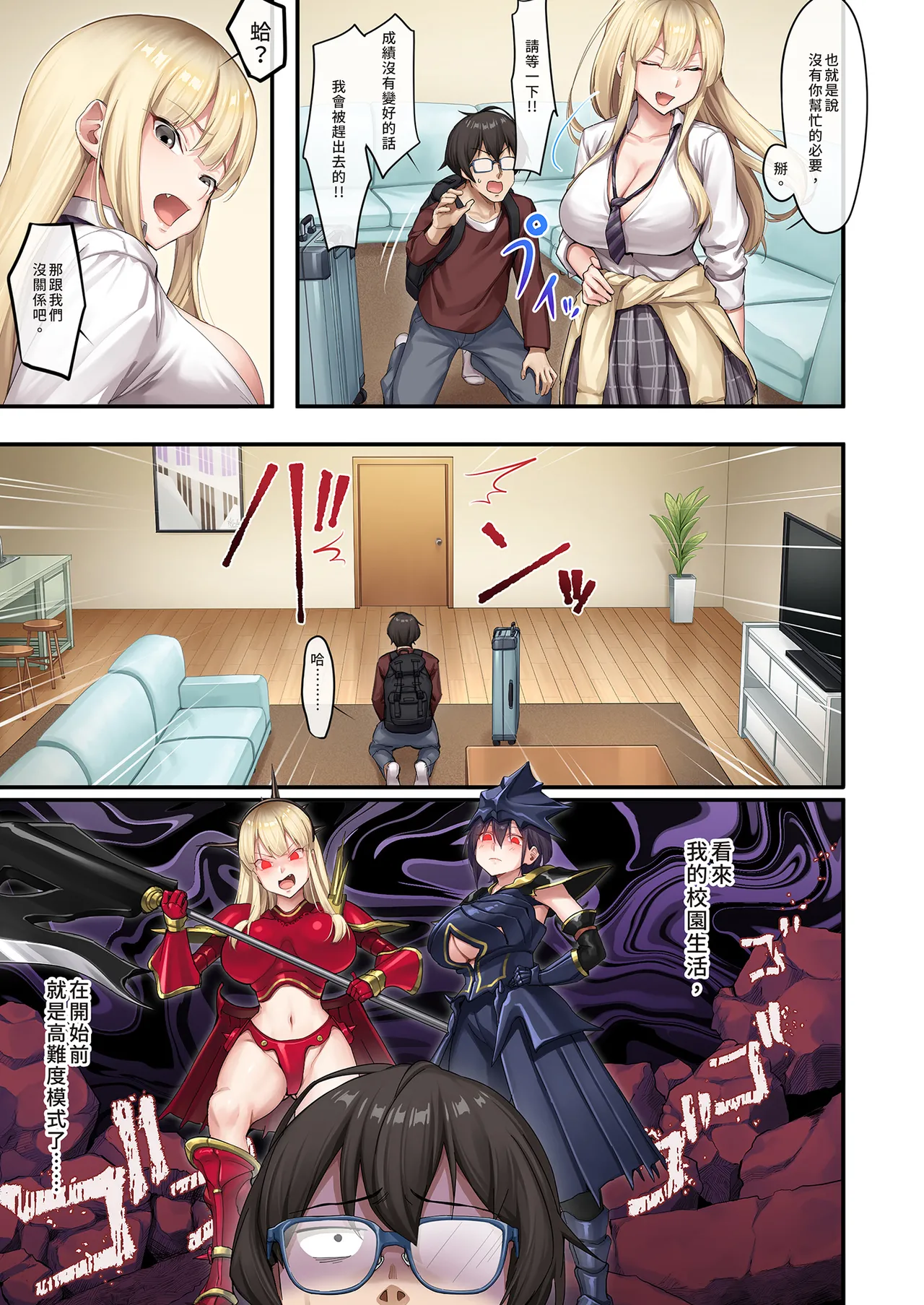 [Yamanashi Musume (Shien)] Kateikyoushi to Shite Isorou Shita Hazu ga, Eroi Gyaru-tachi to Sekkusu Bakari Shiteimasu! 이미지 번호 7