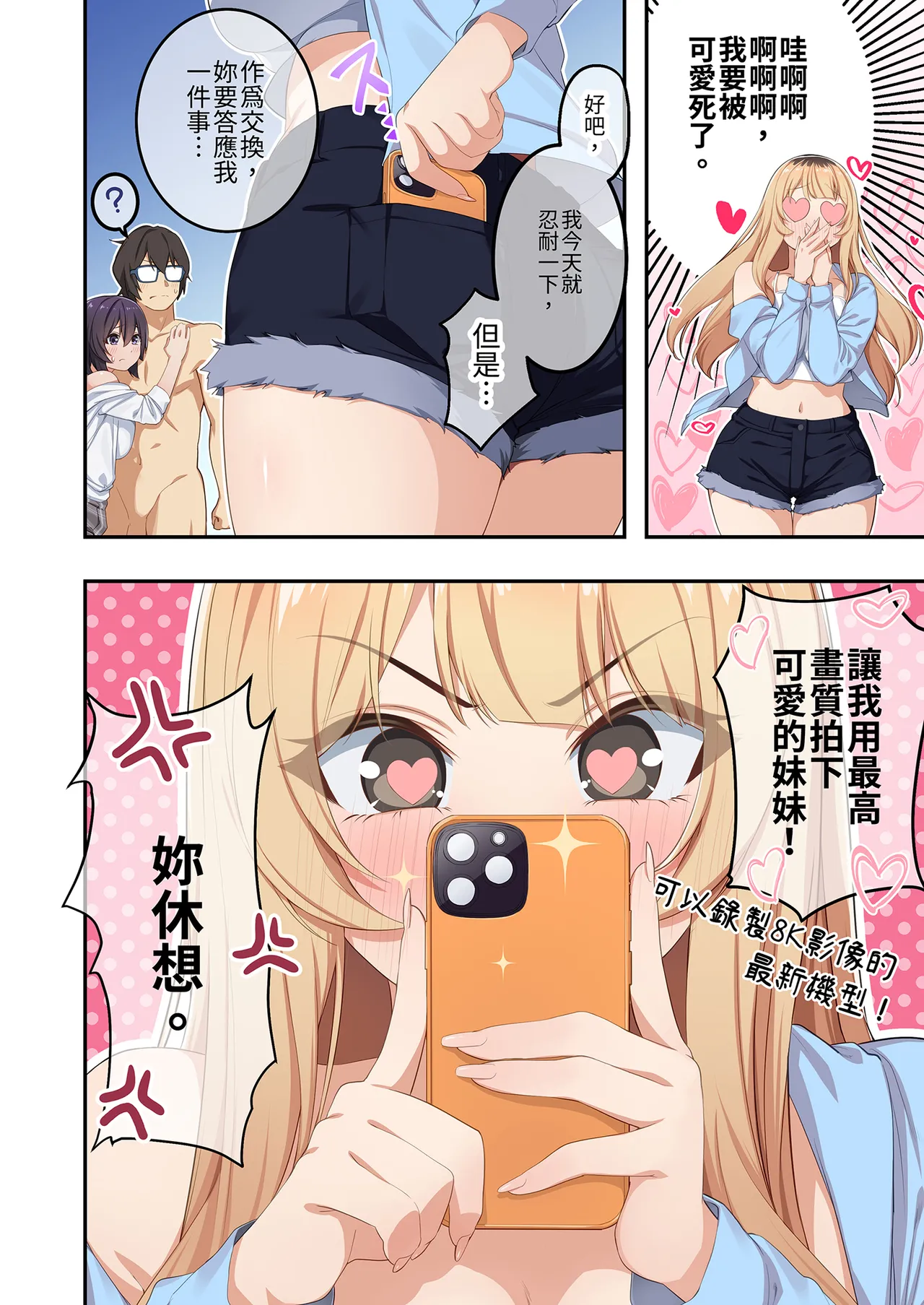 [Yamanashi Musume (Shien)] Kateikyoushi to Shite Isorou Shita Hazu ga, Eroi Gyaru-tachi to Sekkusu Bakari Shiteimasu! 이미지 번호 119