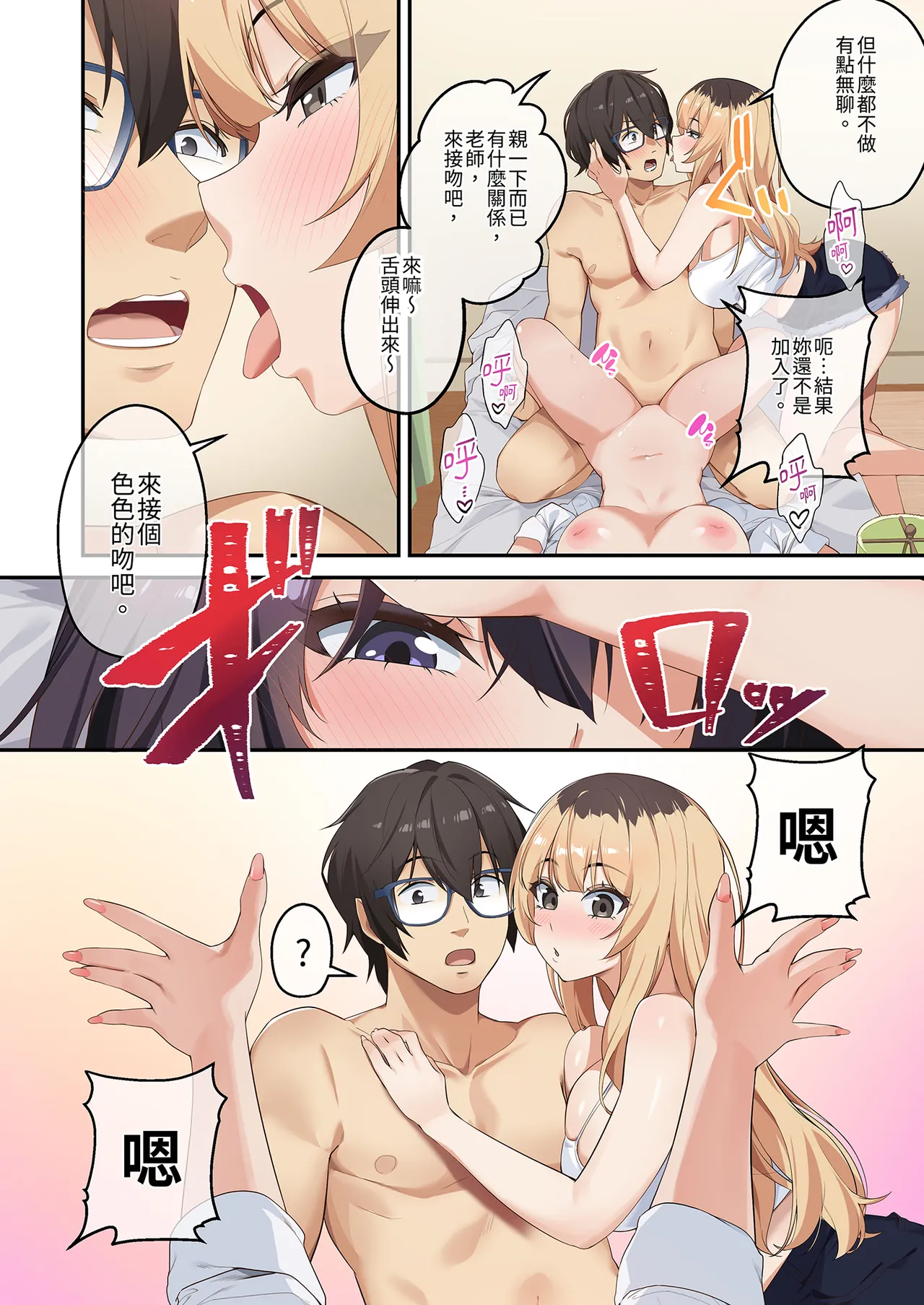 [Yamanashi Musume (Shien)] Kateikyoushi to Shite Isorou Shita Hazu ga, Eroi Gyaru-tachi to Sekkusu Bakari Shiteimasu! 이미지 번호 121