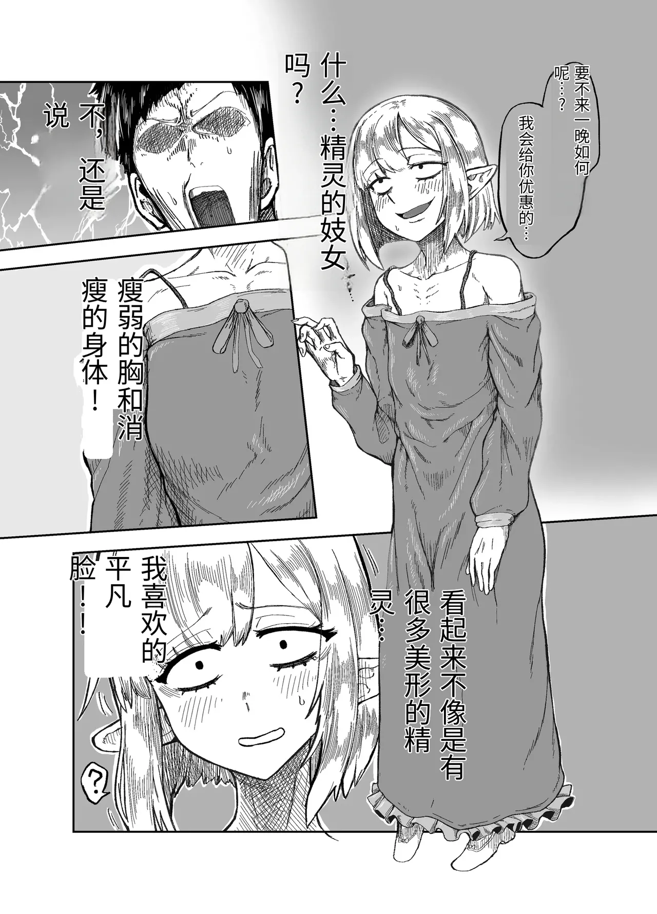 [Mikakunin Seimeitai (unknown)] Furo-girai na Jimi-gao Elf no Shoufu o Damashite Yome ni Suru [Chinese] 图片编号 4