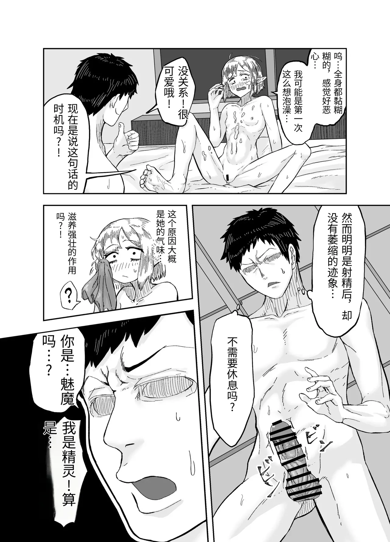 [Mikakunin Seimeitai (unknown)] Furo-girai na Jimi-gao Elf no Shoufu o Damashite Yome ni Suru [Chinese] 图片编号 12