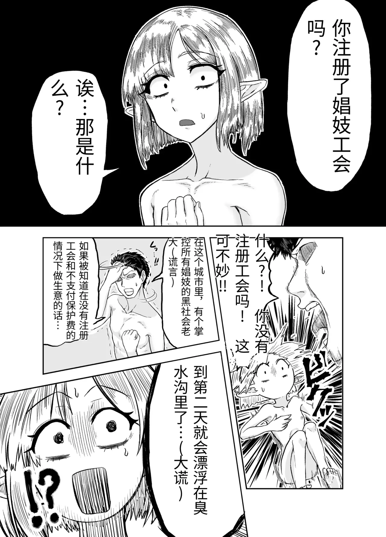 [Mikakunin Seimeitai (unknown)] Furo-girai na Jimi-gao Elf no Shoufu o Damashite Yome ni Suru [Chinese] 图片编号 20
