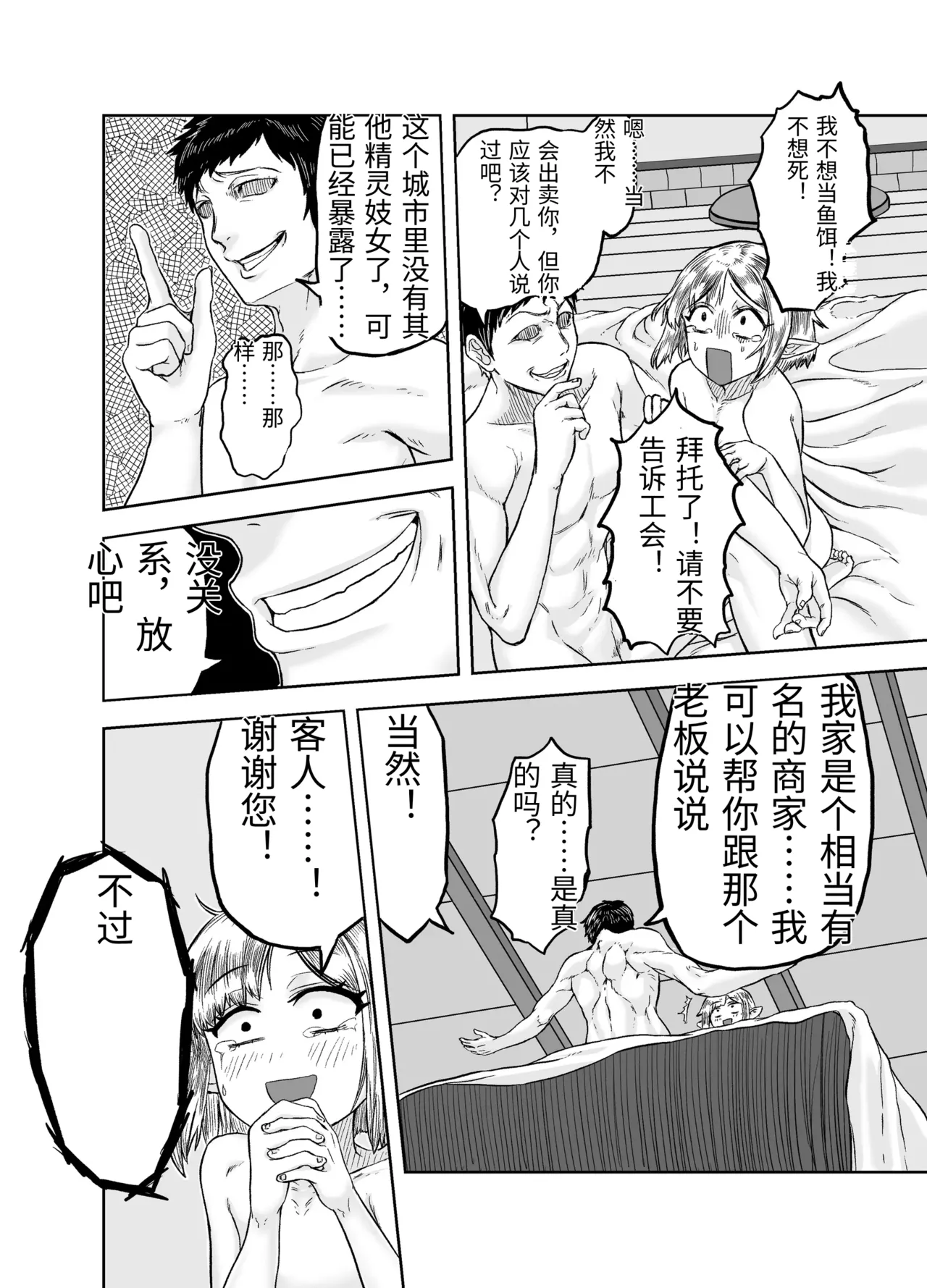 [Mikakunin Seimeitai (unknown)] Furo-girai na Jimi-gao Elf no Shoufu o Damashite Yome ni Suru [Chinese] 图片编号 21