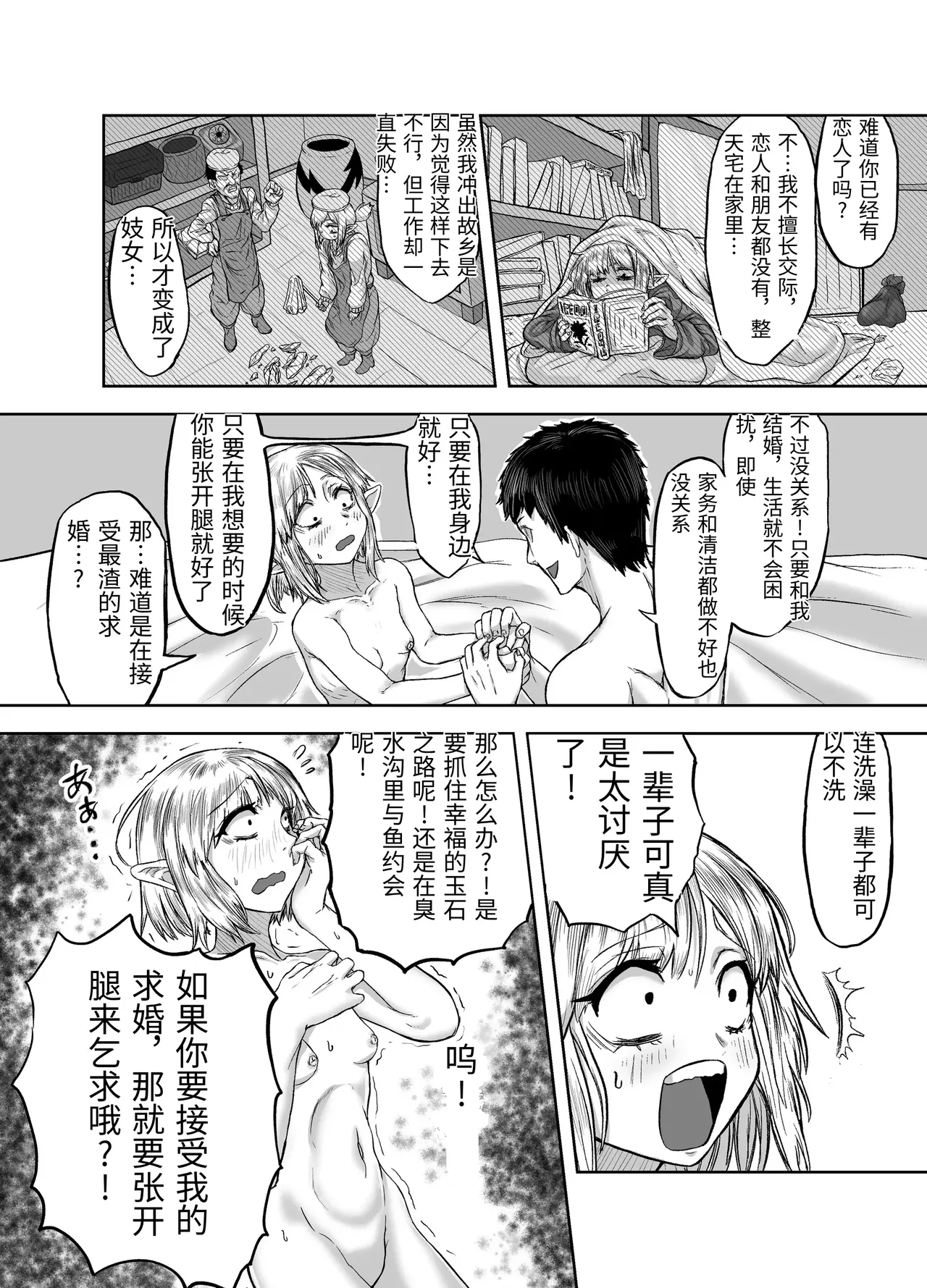 [Mikakunin Seimeitai (unknown)] Furo-girai na Jimi-gao Elf no Shoufu o Damashite Yome ni Suru [Chinese] 图片编号 23