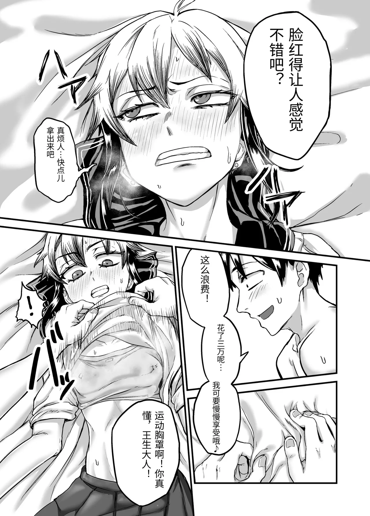 [Mikakunin Seimeitai (unknown)] Bokukko Gal ga Gacha no Kakindai no Tame ni Taishuu o Kagaseru [Chinese] 이미지 번호 18