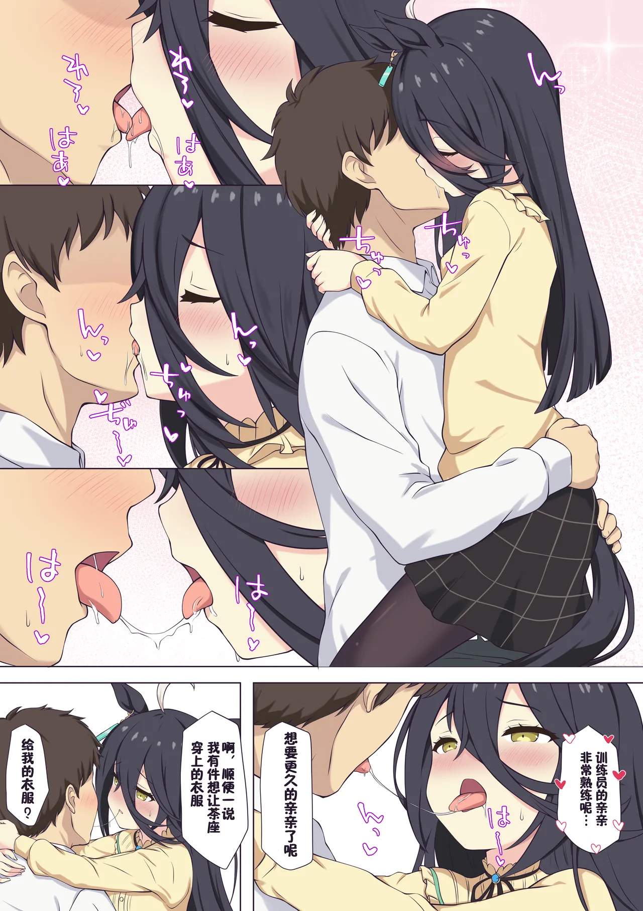 [ふぇぇり_3] 与茶座色色♡ 图片编号 2