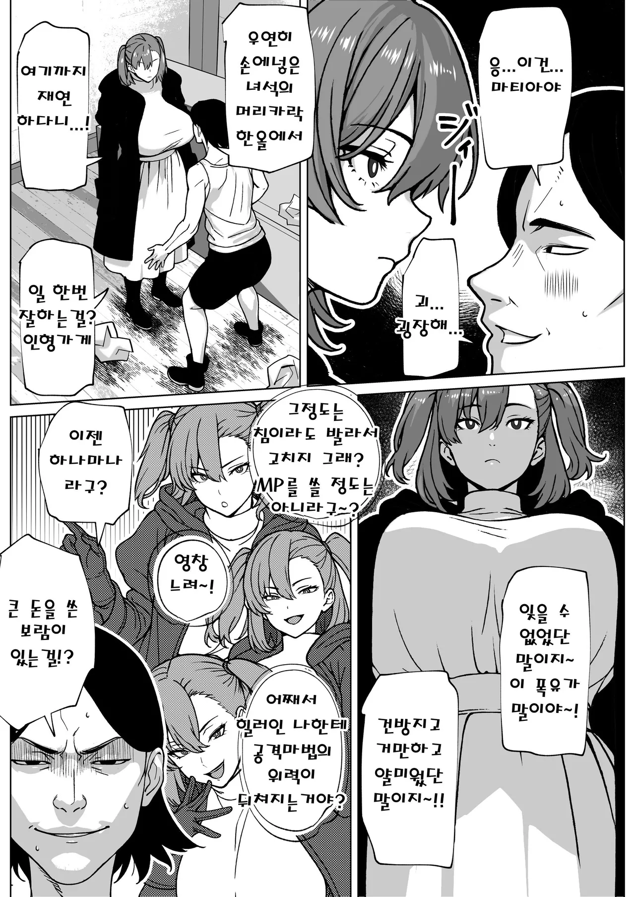 [bekobeko] 주문한 육인형에 자지가 달려있습니다만 изображение № 3