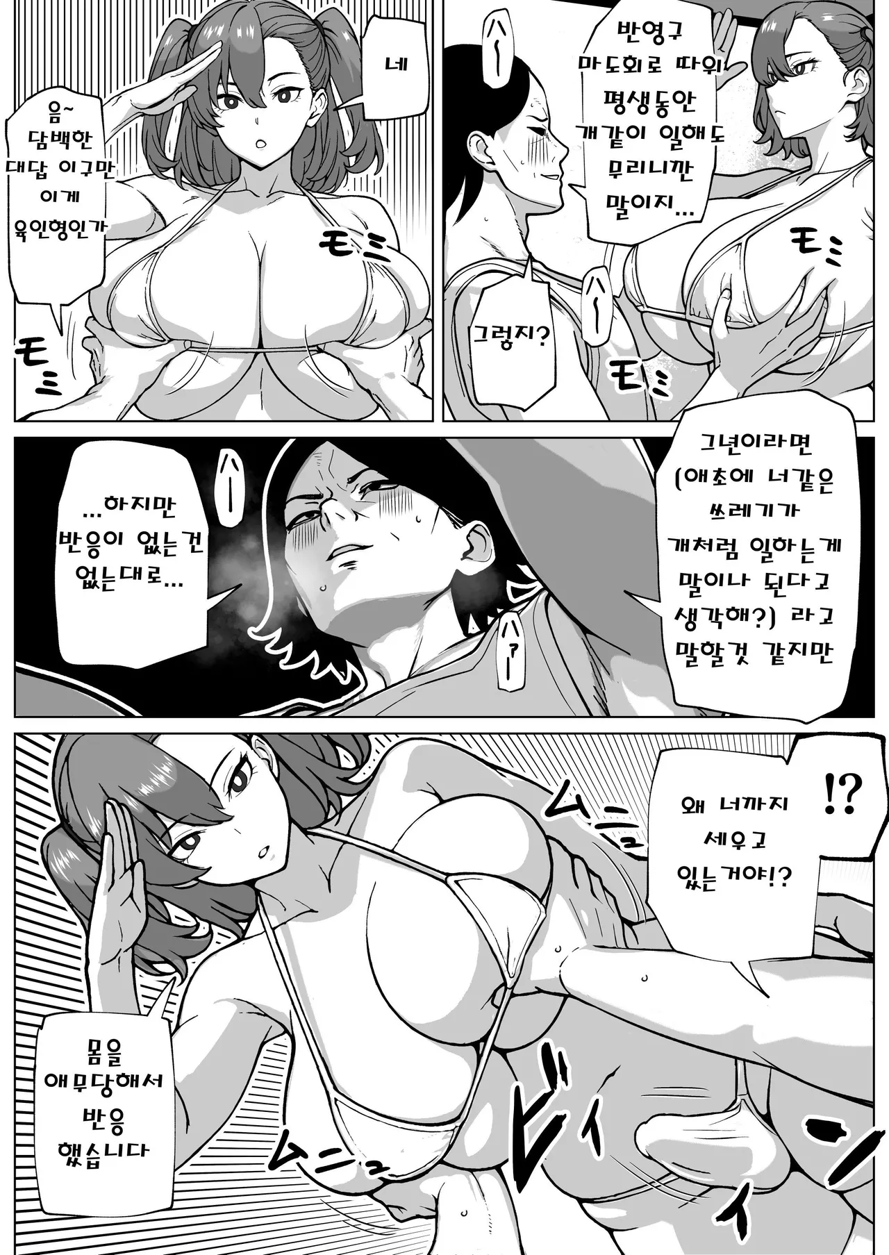 [bekobeko] 주문한 육인형에 자지가 달려있습니다만 изображение № 7