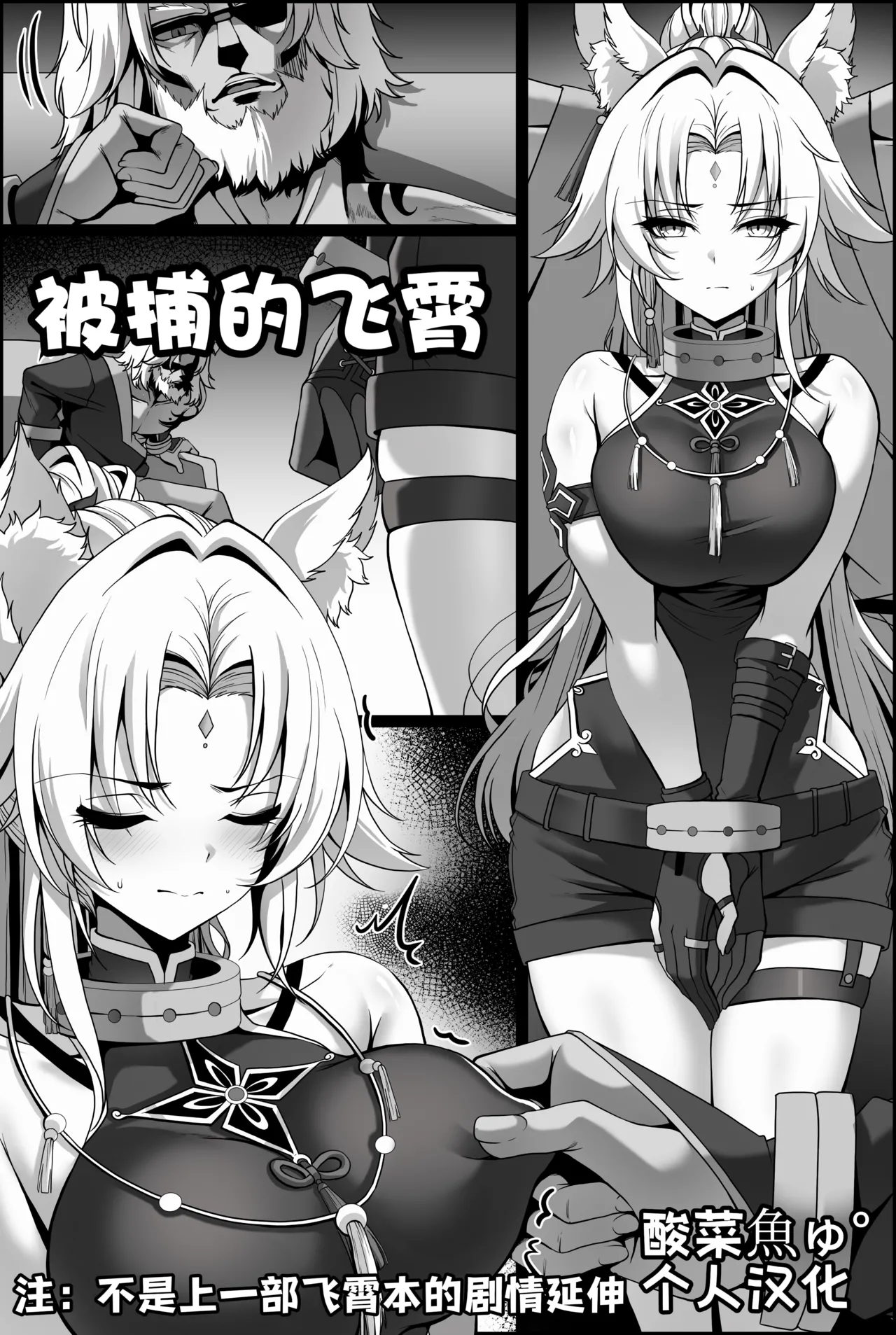 ［paya8］捕らえられた飛霄［酸菜魚ゅ°个人汉化］ изображение № 1