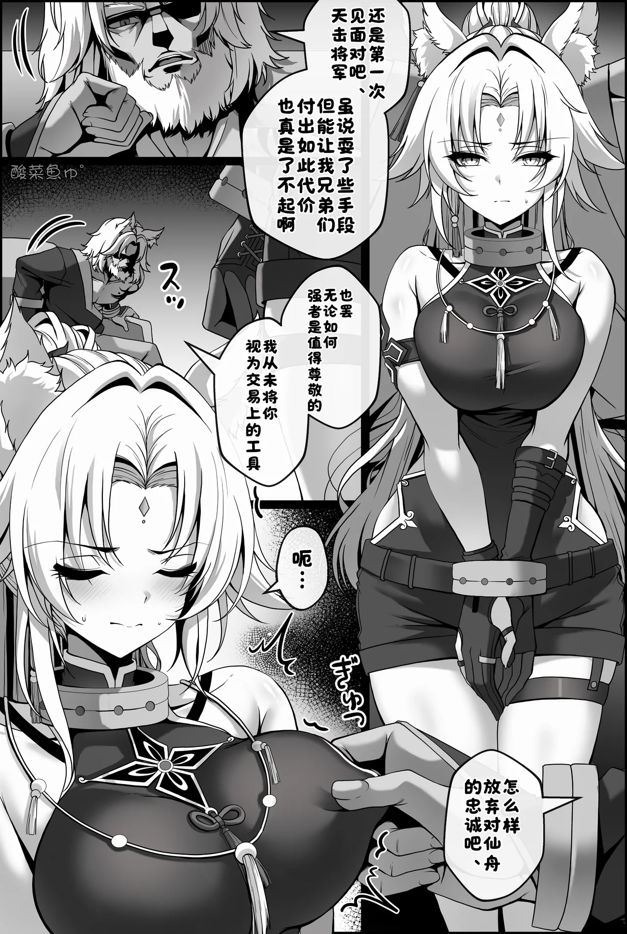 ［paya8］捕らえられた飛霄［酸菜魚ゅ°个人汉化］ изображение № 2
