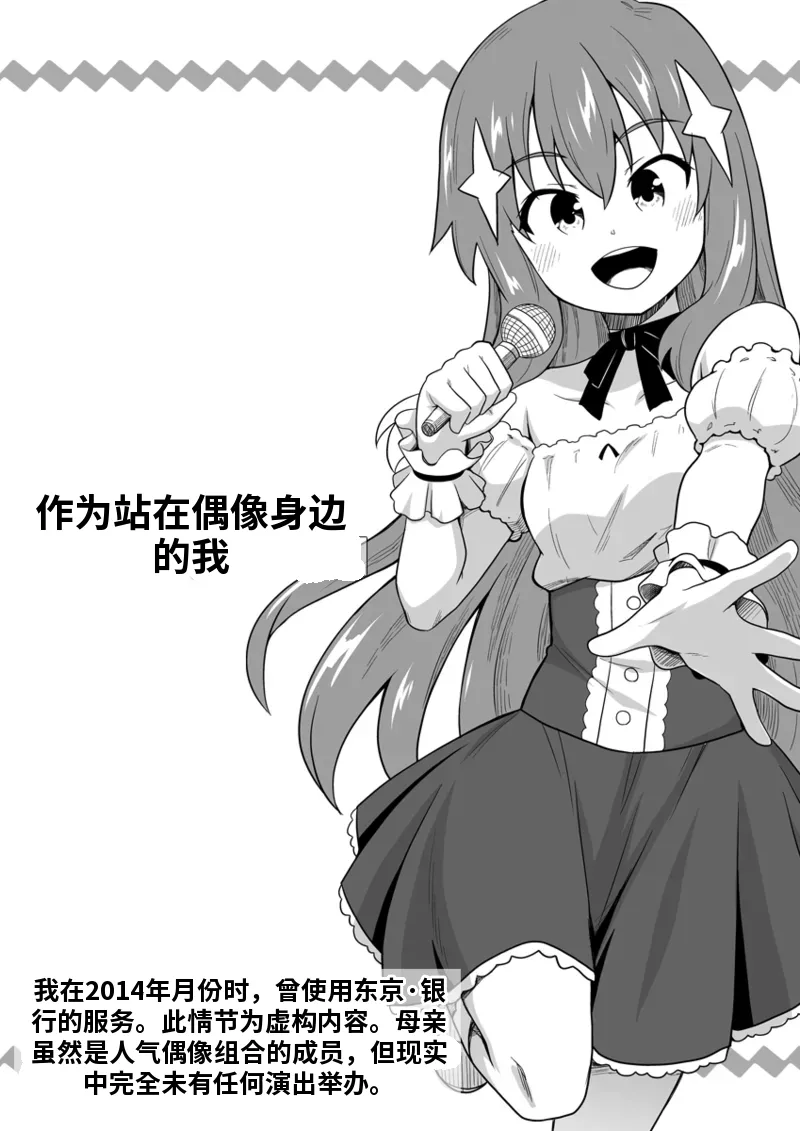 [寝語屋] アイドルのキミの隣のぼく1[Chinese] Bildnummer 1