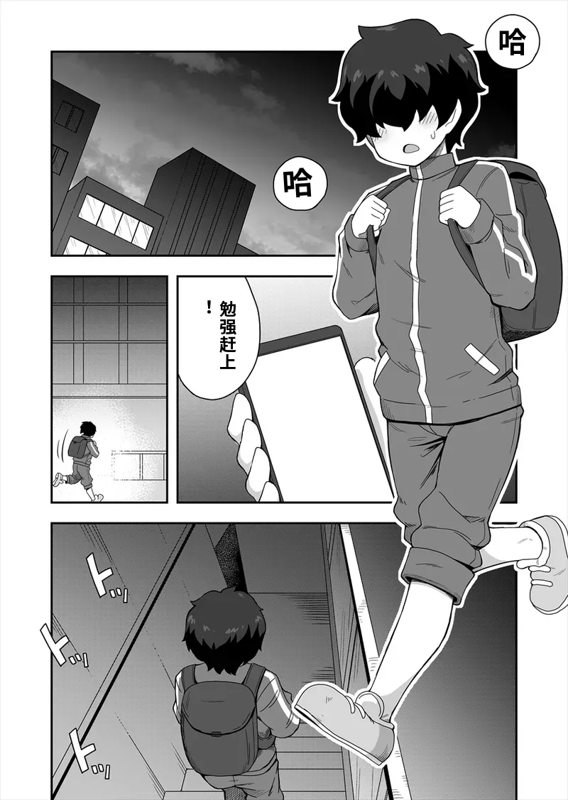 [寝語屋] アイドルのキミの隣のぼく1[Chinese] Bildnummer 2