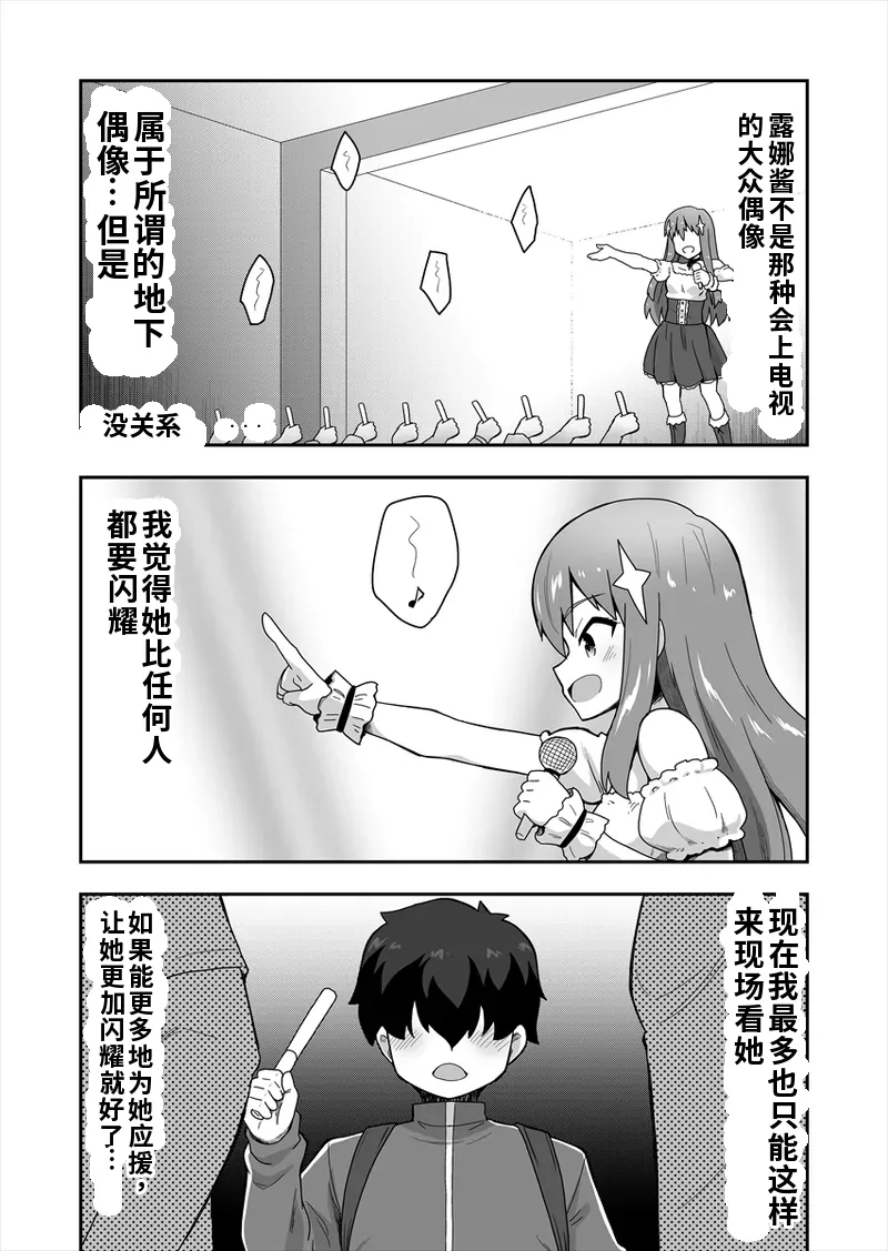 [寝語屋] アイドルのキミの隣のぼく1[Chinese] Bildnummer 4