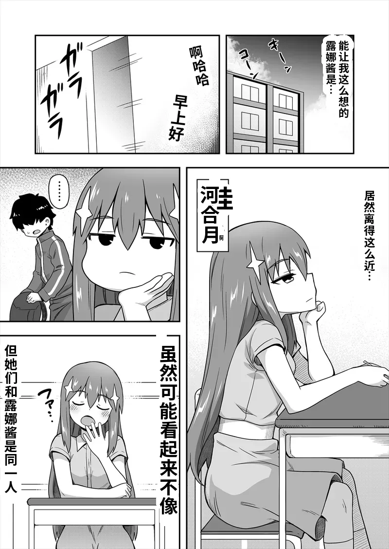 [寝語屋] アイドルのキミの隣のぼく1[Chinese] Bildnummer 5