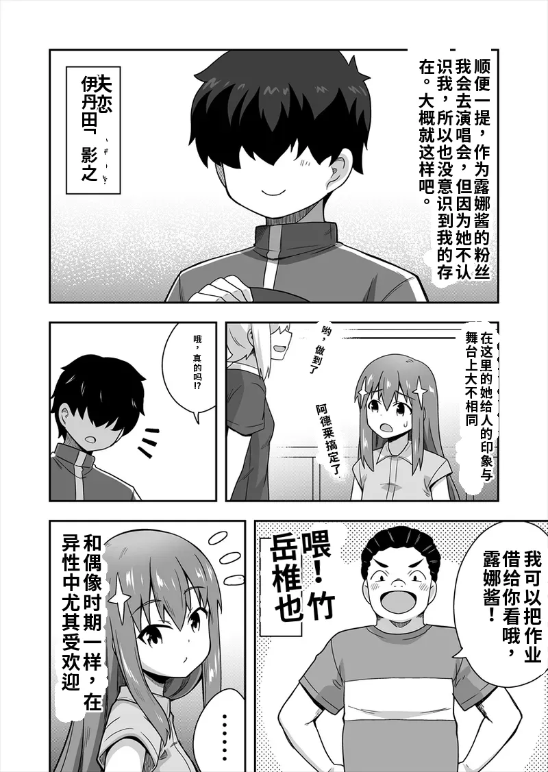 [寝語屋] アイドルのキミの隣のぼく1[Chinese] Bildnummer 6