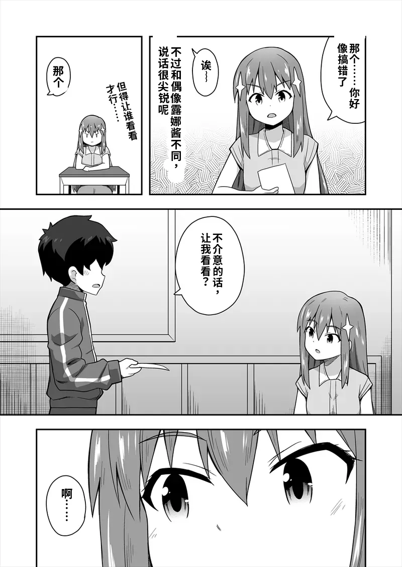 [寝語屋] アイドルのキミの隣のぼく1[Chinese] Bildnummer 7