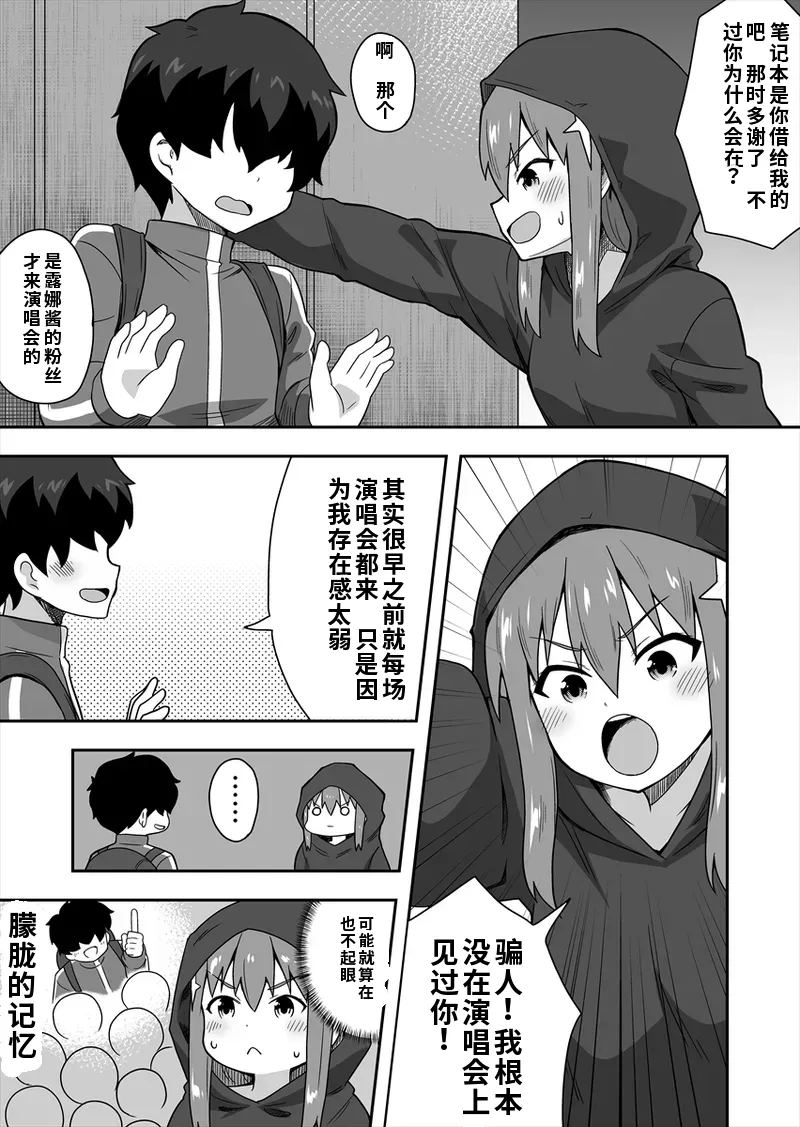 [寝語屋] アイドルのキミの隣のぼく1[Chinese] Bildnummer 11