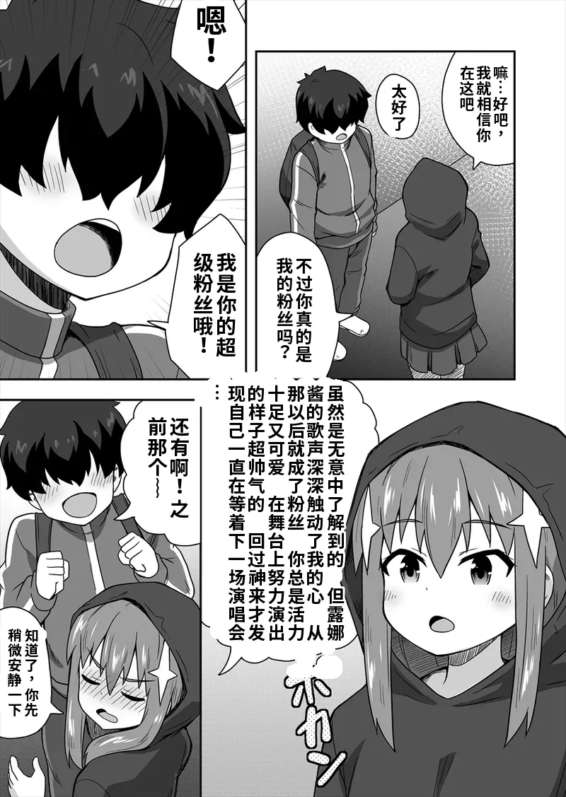 [寝語屋] アイドルのキミの隣のぼく1[Chinese] Bildnummer 12