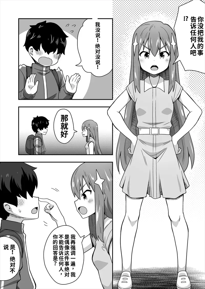 [寝語屋] アイドルのキミの隣のぼく1[Chinese] Bildnummer 15