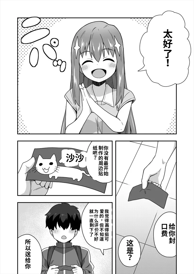 [寝語屋] アイドルのキミの隣のぼく1[Chinese] Bildnummer 16