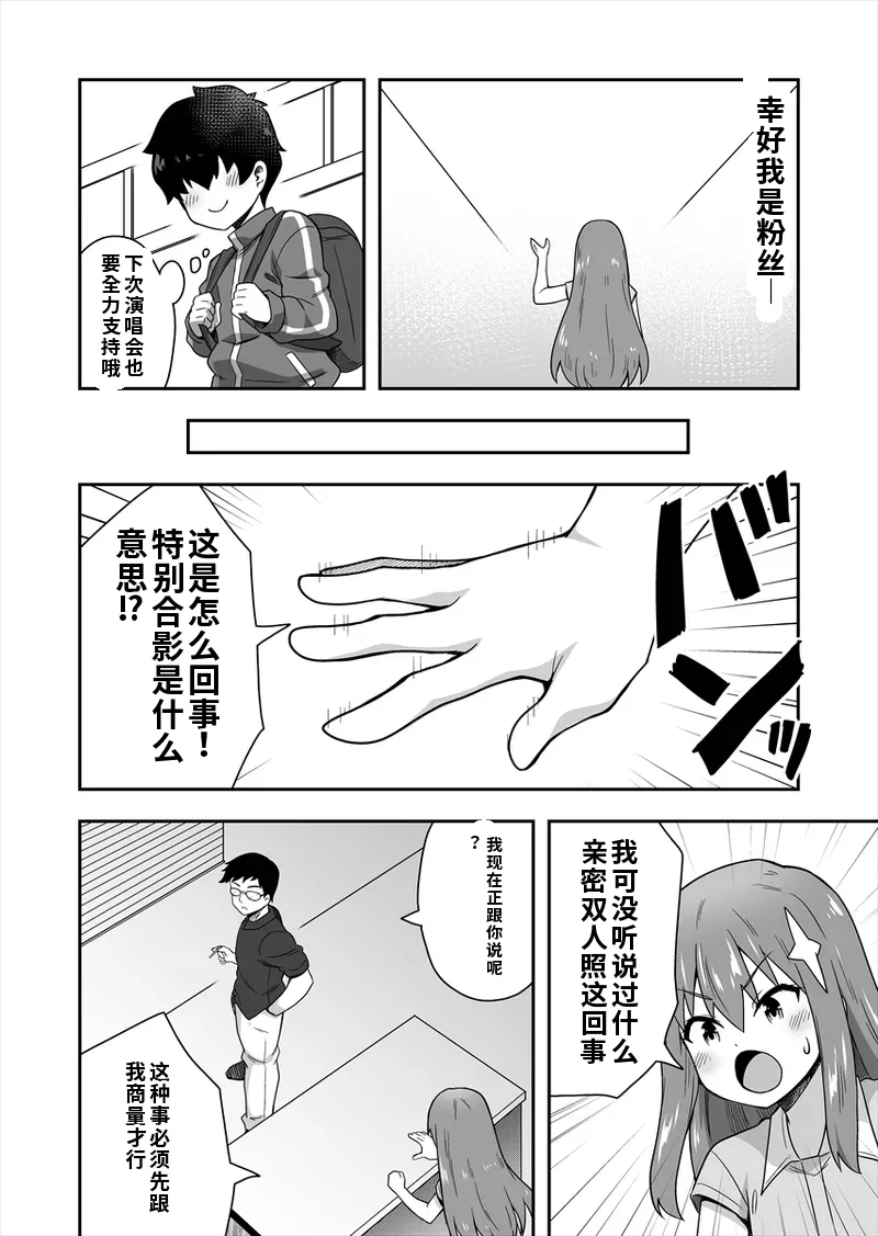 [寝語屋] アイドルのキミの隣のぼく1[Chinese] Bildnummer 17