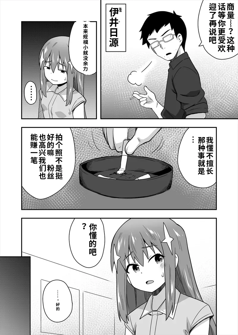 [寝語屋] アイドルのキミの隣のぼく1[Chinese] Bildnummer 18