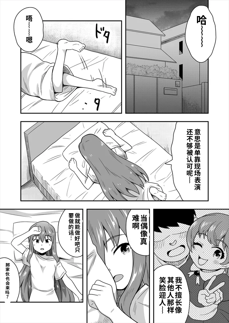 [寝語屋] アイドルのキミの隣のぼく1[Chinese] Bildnummer 19