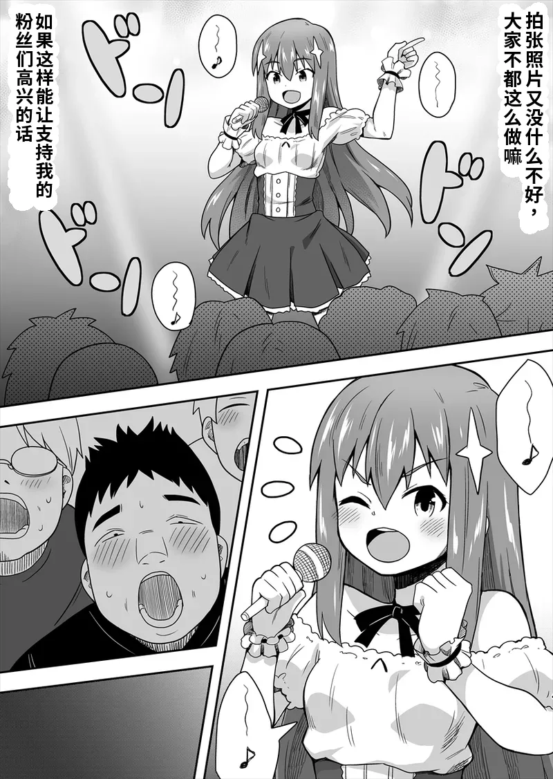 [寝語屋] アイドルのキミの隣のぼく1[Chinese] Bildnummer 20