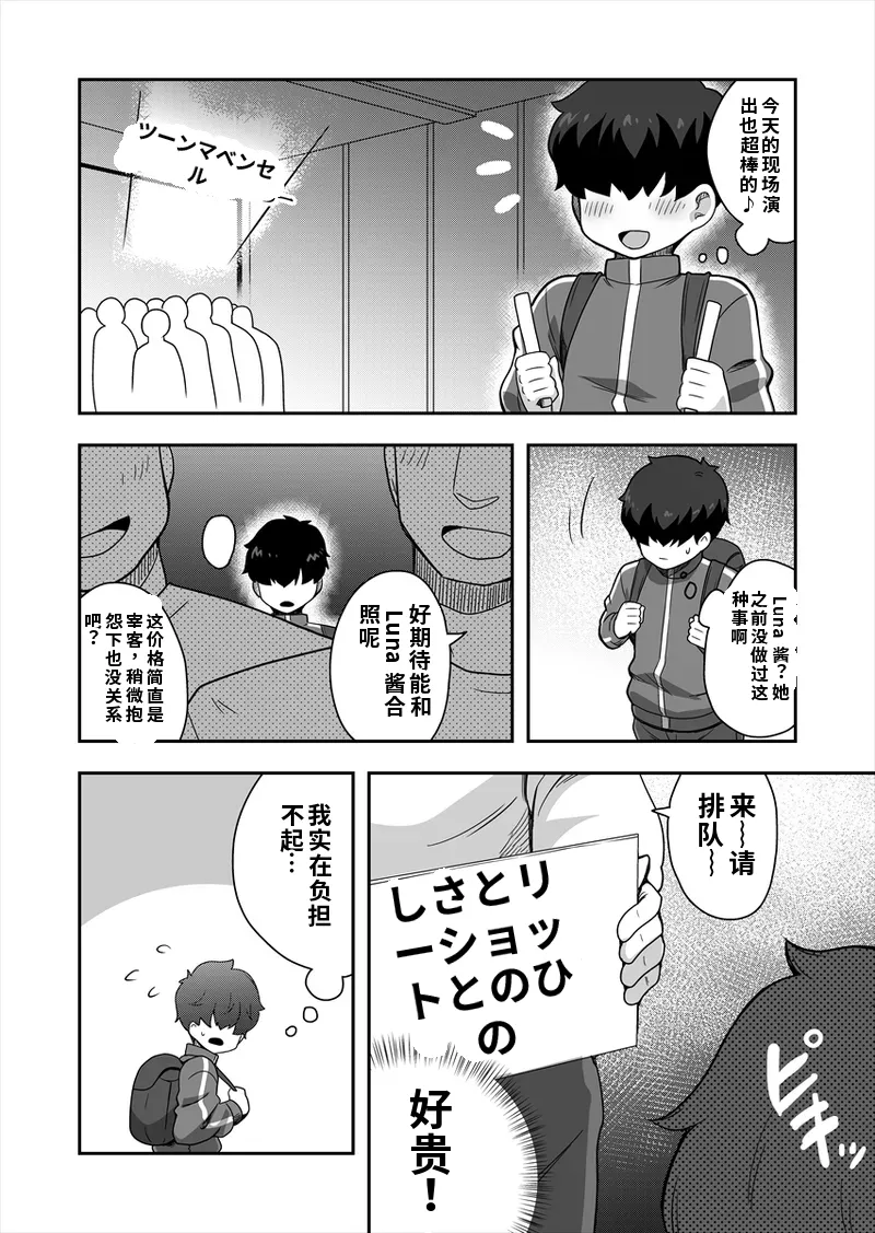 [寝語屋] アイドルのキミの隣のぼく1[Chinese] Bildnummer 21