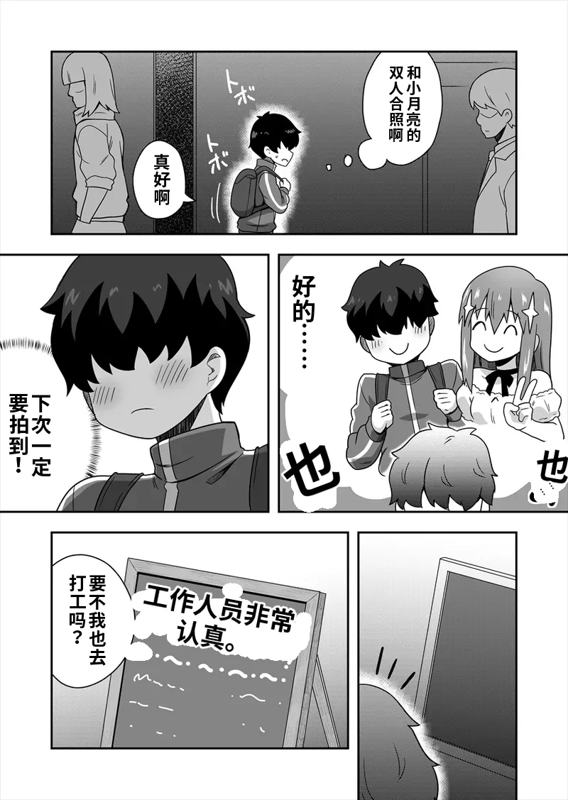 [寝語屋] アイドルのキミの隣のぼく1[Chinese] Bildnummer 22