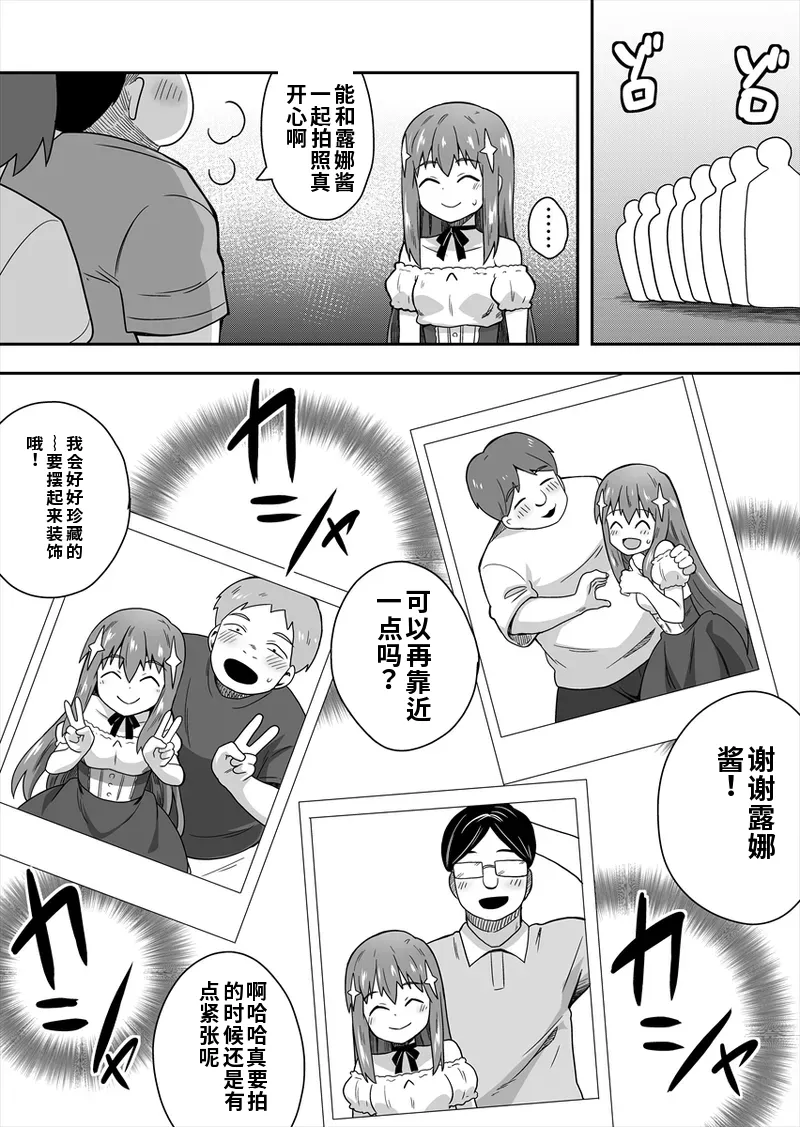 [寝語屋] アイドルのキミの隣のぼく1[Chinese] Bildnummer 23